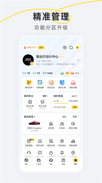 新出行app截图2: