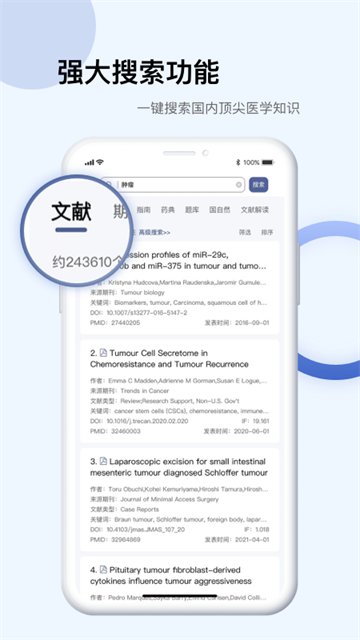 pubmed手机版截图3: