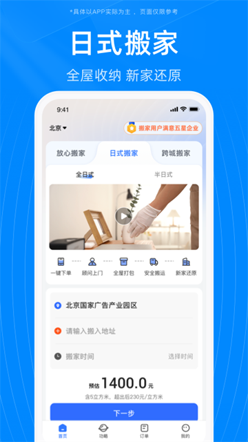 蓝犀牛搬家app截图1: