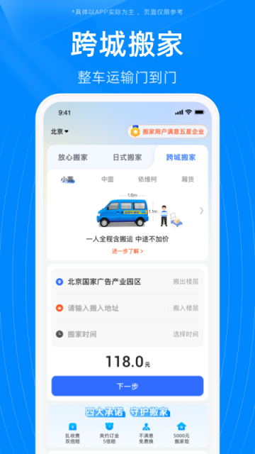 蓝犀牛搬家app截图2: