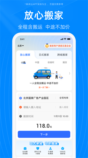 蓝犀牛搬家app截图3: