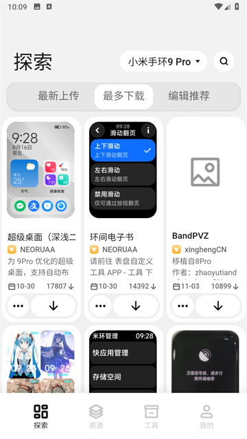 小米手環(huán)表盤自定義工具app截圖2: