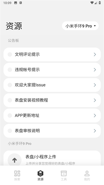 小米手環(huán)表盤自定義工具app截圖3: