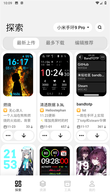 小米手環(huán)表盤自定義工具app截圖4: