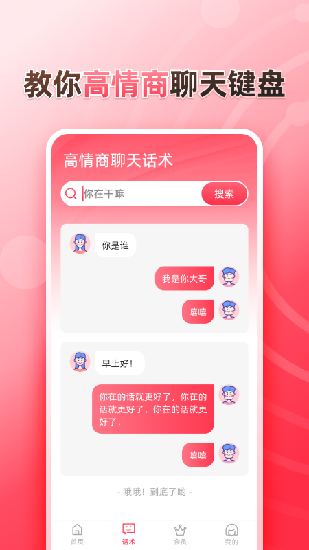 听说输入法截图2: