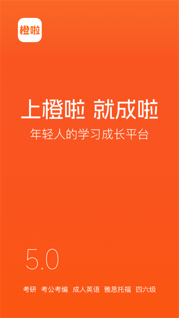 橙啦截图2: