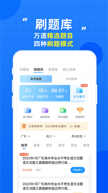 高考直通车app截图1: