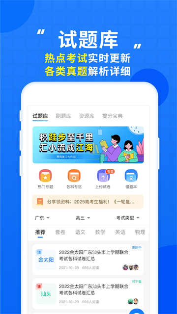 高考直通车app截图2: