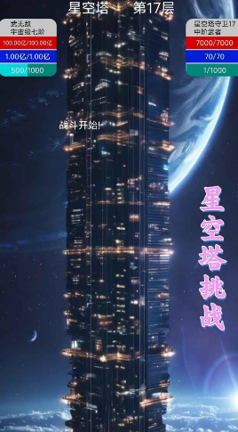 星空传说高武纪元游戏截图3: