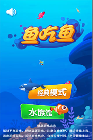 魚吃魚手機(jī)版下載截圖1: