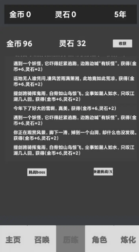 修仙重启模拟器截图2: