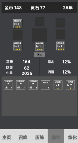 修仙重启模拟器截图3: