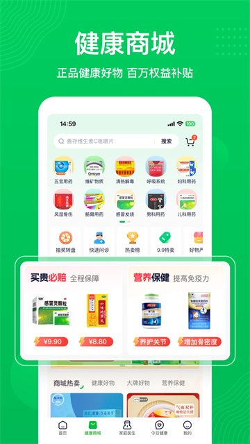 荷叶健康app截图2: