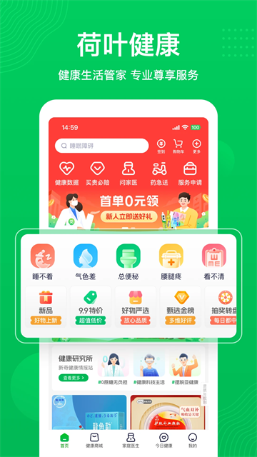 荷叶健康app截图1: