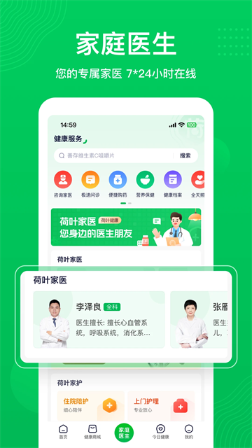 荷叶健康app截图3: