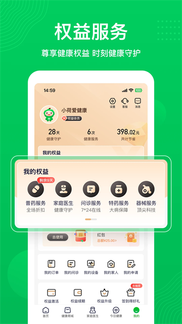 荷叶健康app截图4: