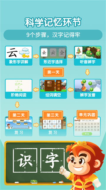 悟空识字app截图3: