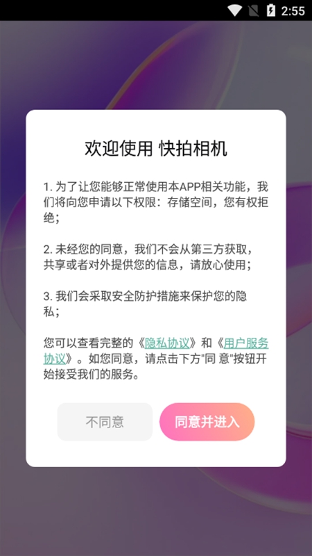 快拍相機app