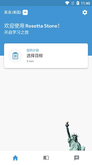 rosetta stone截图1: