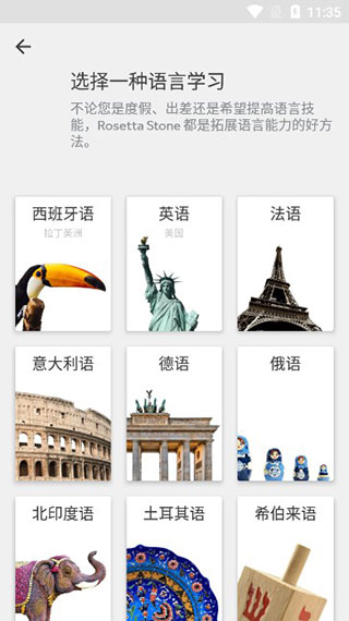 rosetta stone截图3: