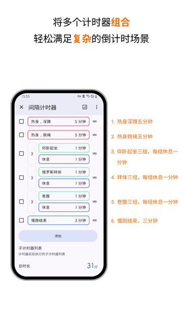 精简计时器app截图1: