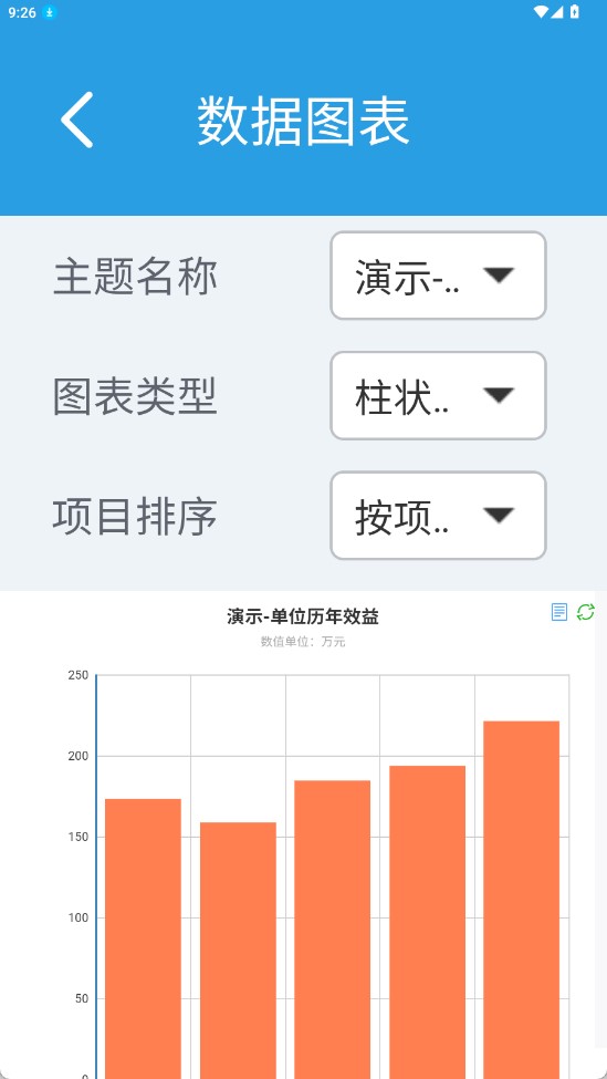 图表生成器手机版