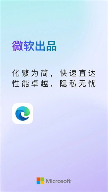 edge浏览器下载截图4: