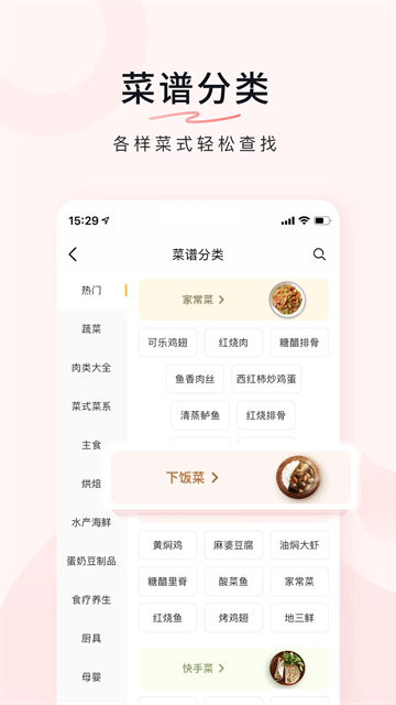 豆果美食菜谱app截图1: