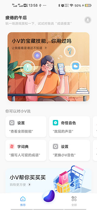 jovi语音截图1: