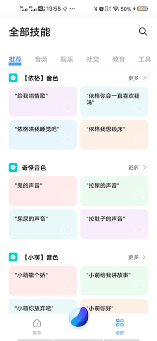 jovi语音截图2: