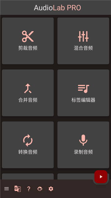 audiolab中文版下载截图4: