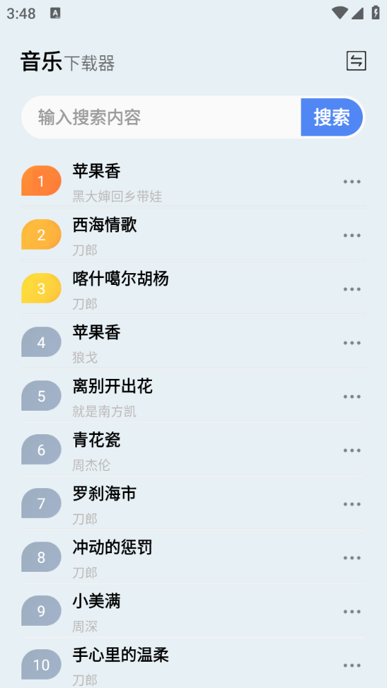 蓝莓音乐app截图1: