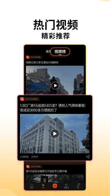 搜狐新闻app截图2: