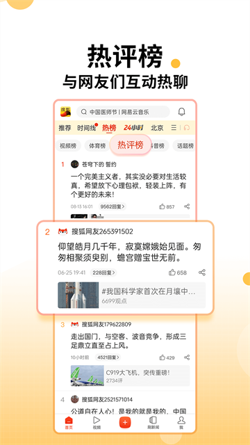 搜狐新闻app截图3: