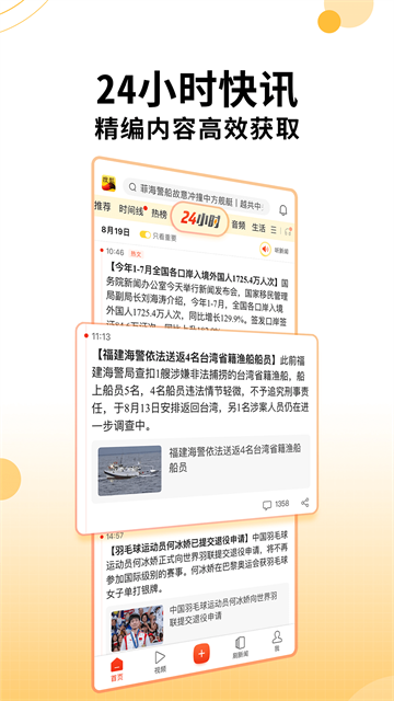 搜狐新闻app截图4: