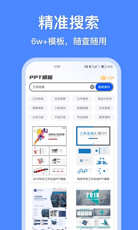 办公模板王截图1: