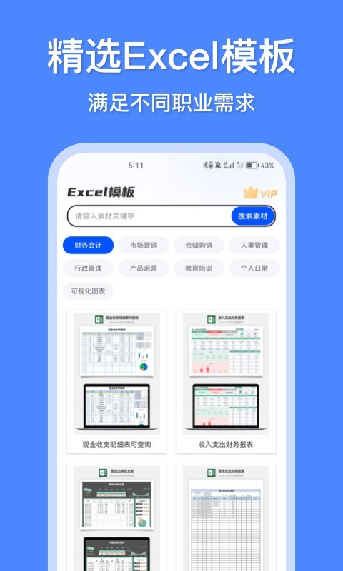 办公模板王截图4: