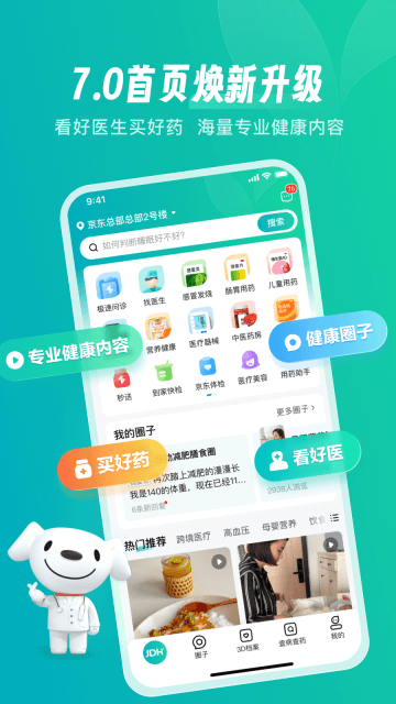 京东健康app截图4: