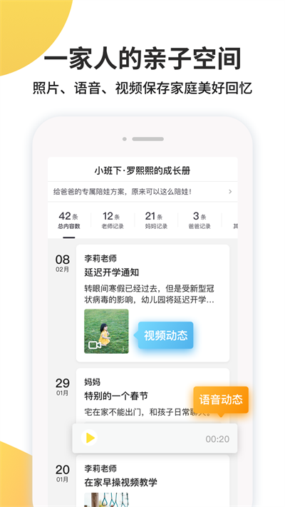 一起长大app截图2: