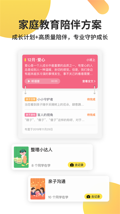 一起长大app截图3: