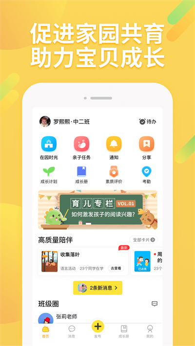 一起长大app截图4: