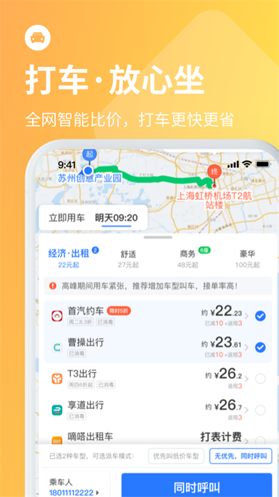 巴士管家app截图1: