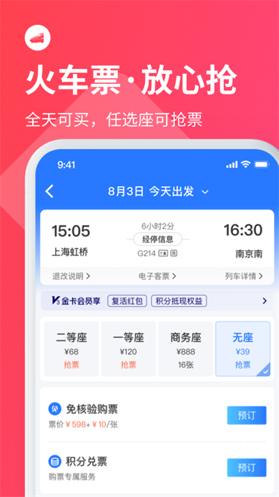 巴士管家app截图3: