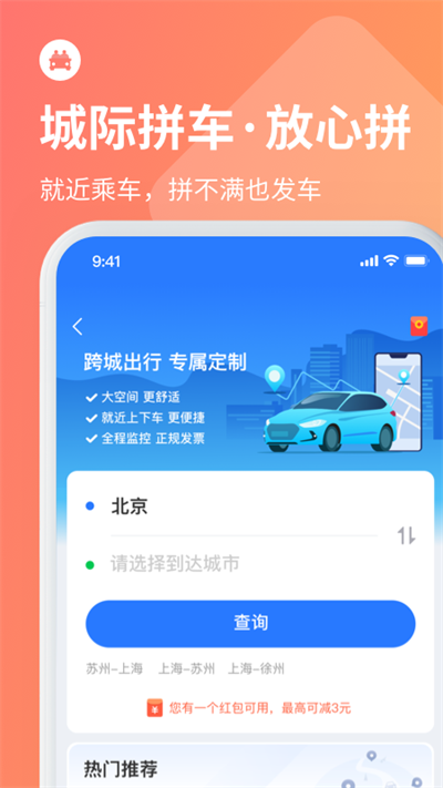 巴士管家app截图4: