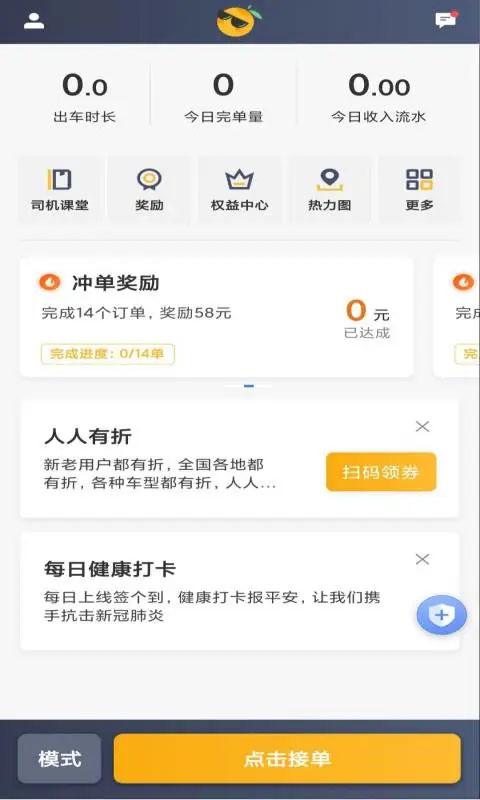 桔子出行app司机端下载截图2: