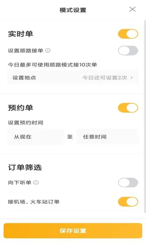 桔子出行app司机端下载截图3: