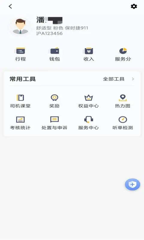 桔子出行app司机端下载截图4: