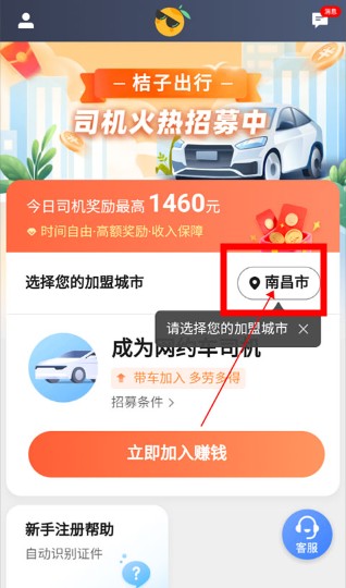 桔子出行app司机端下载