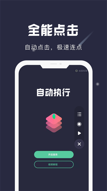 小触控连点器手机版截图3: