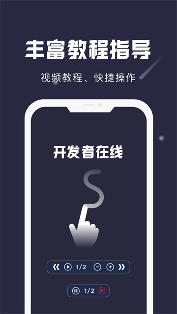 小触控连点器手机版截图4: